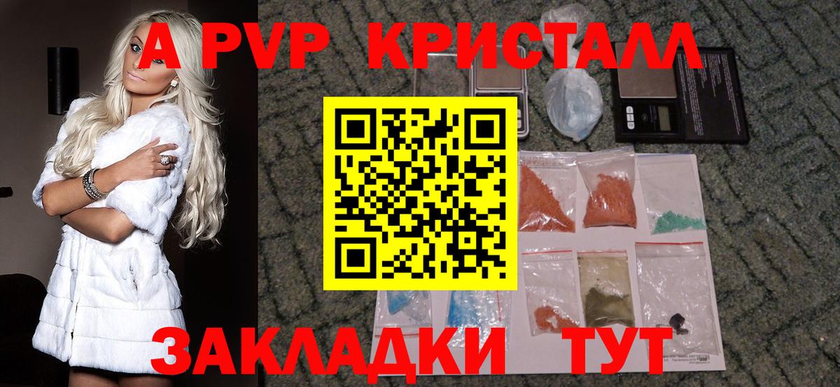A-PVP  Alfa_PVP мука  купить наркоту  Вход с VPN  Советский  Альфа ПВП крисы CK 