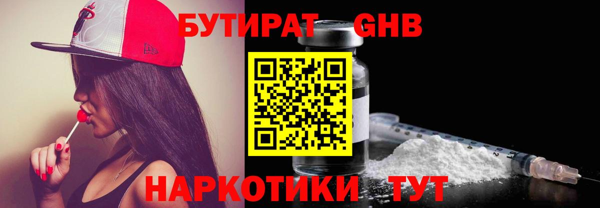 Советский  Бутират BDO 33%  БУТИРАТ  Вход с VPN 