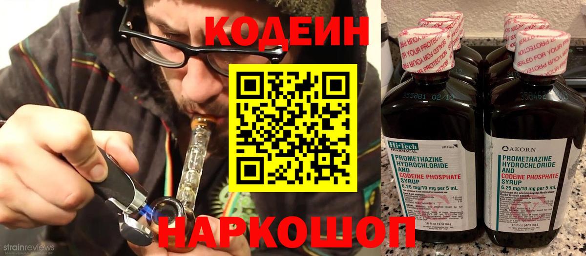 Кодеин напиток Lean (лин)  Вход с VPN  Codein Purple Drank  Советский 