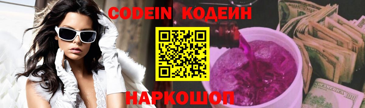 Кодеин напиток Lean (лин) Советский
