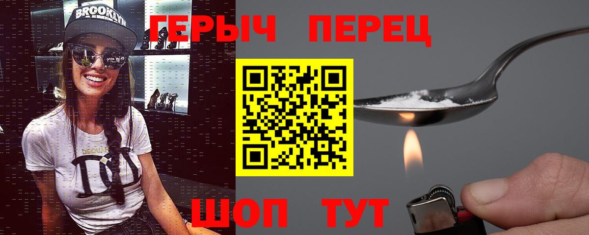 Героин герыч Советский