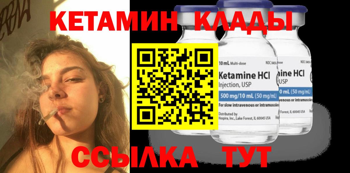Кетамин VHQ Советский