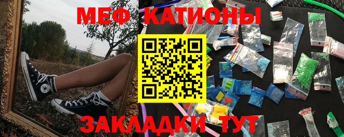 Мефедрон кристаллы Советский