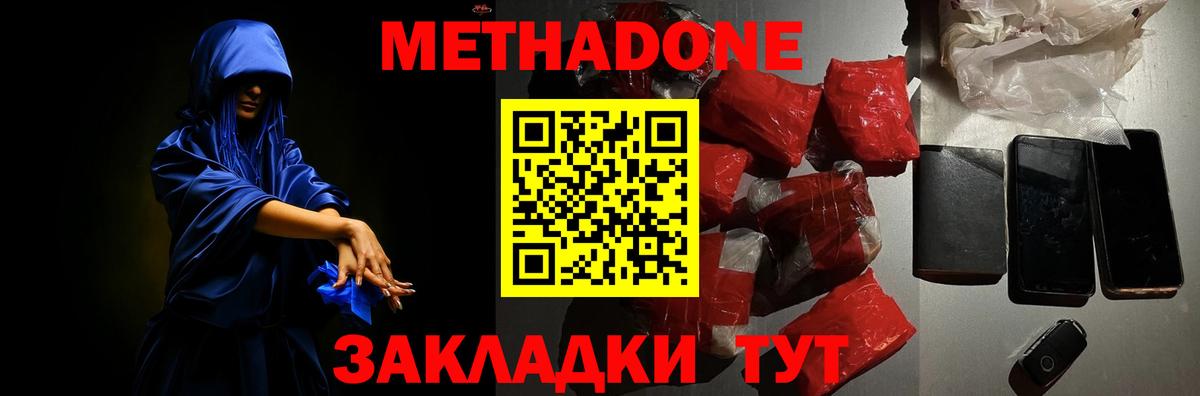МЕТАДОН кристалл  Вход с VPN  Метадон methadone  Советский 
