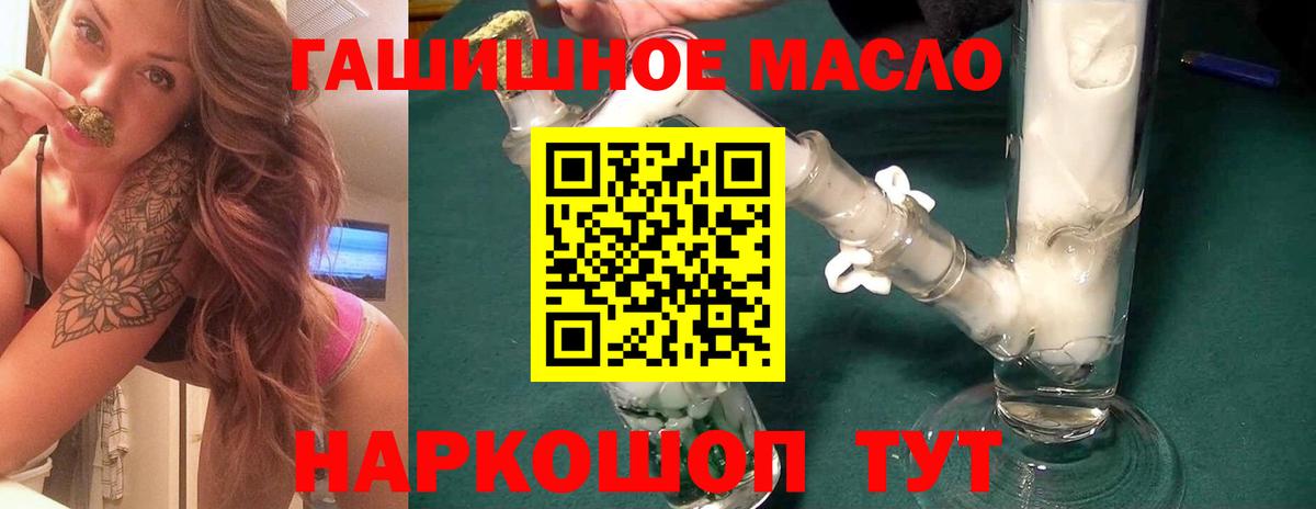 Дистиллят ТГК THC oil  Вход с VPN  Советский 